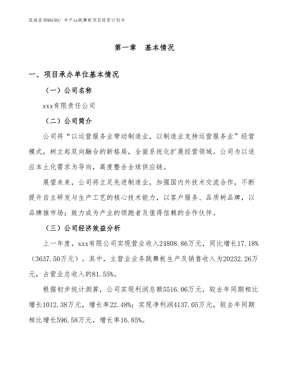 年产xx跳舞板项目投资计划书_第2页