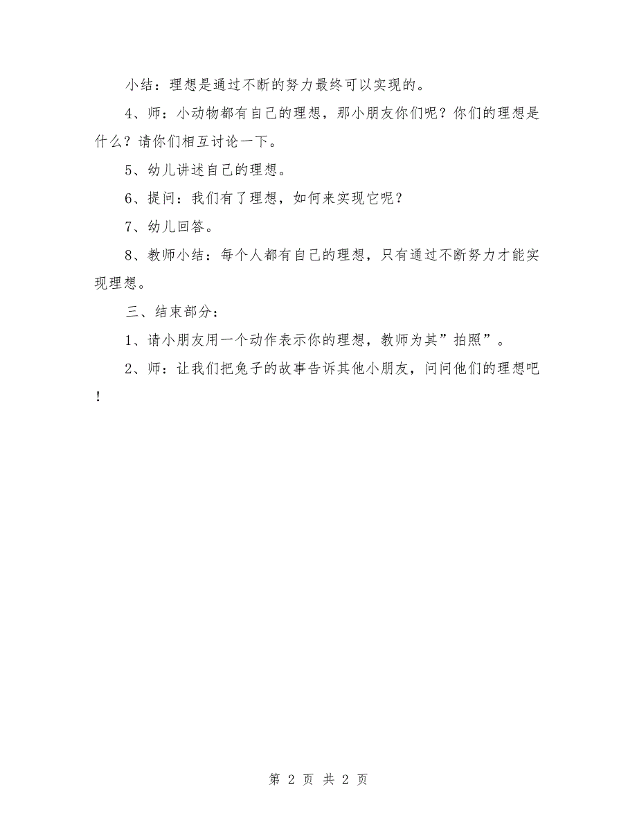 大班语言优质课教案《兔子的理想》_第2页