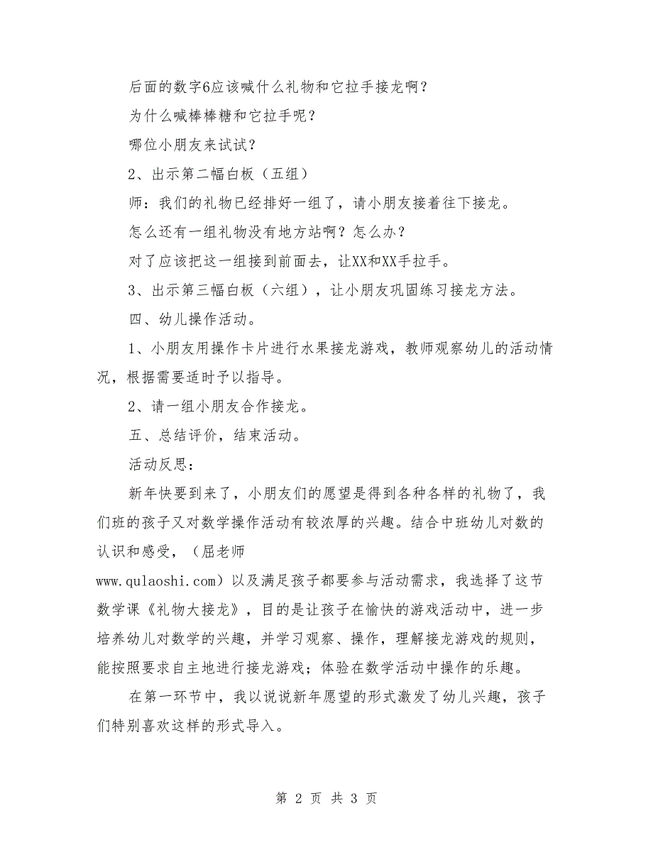 中班数学优秀公开课教案《礼物大接龙》_第2页