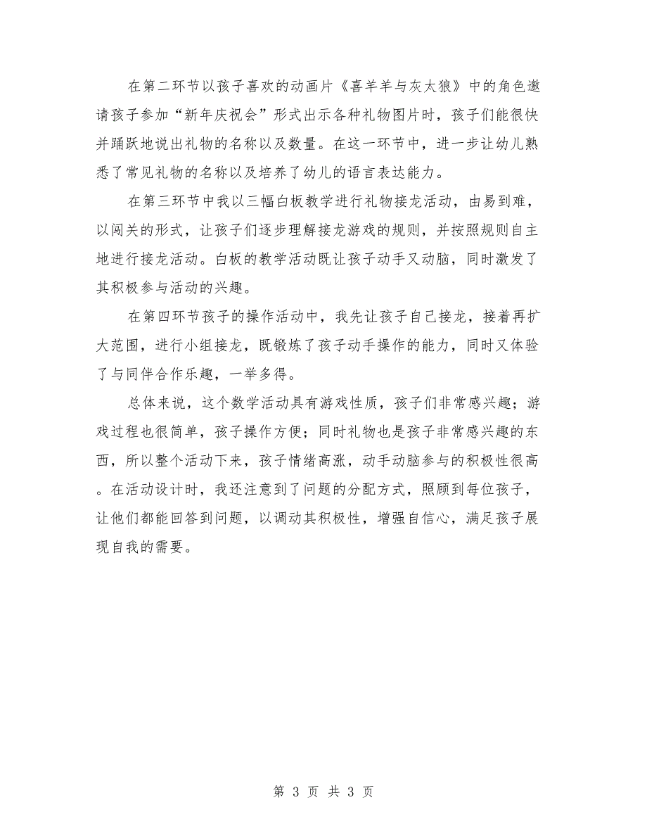 中班数学优秀公开课教案《礼物大接龙》_第3页