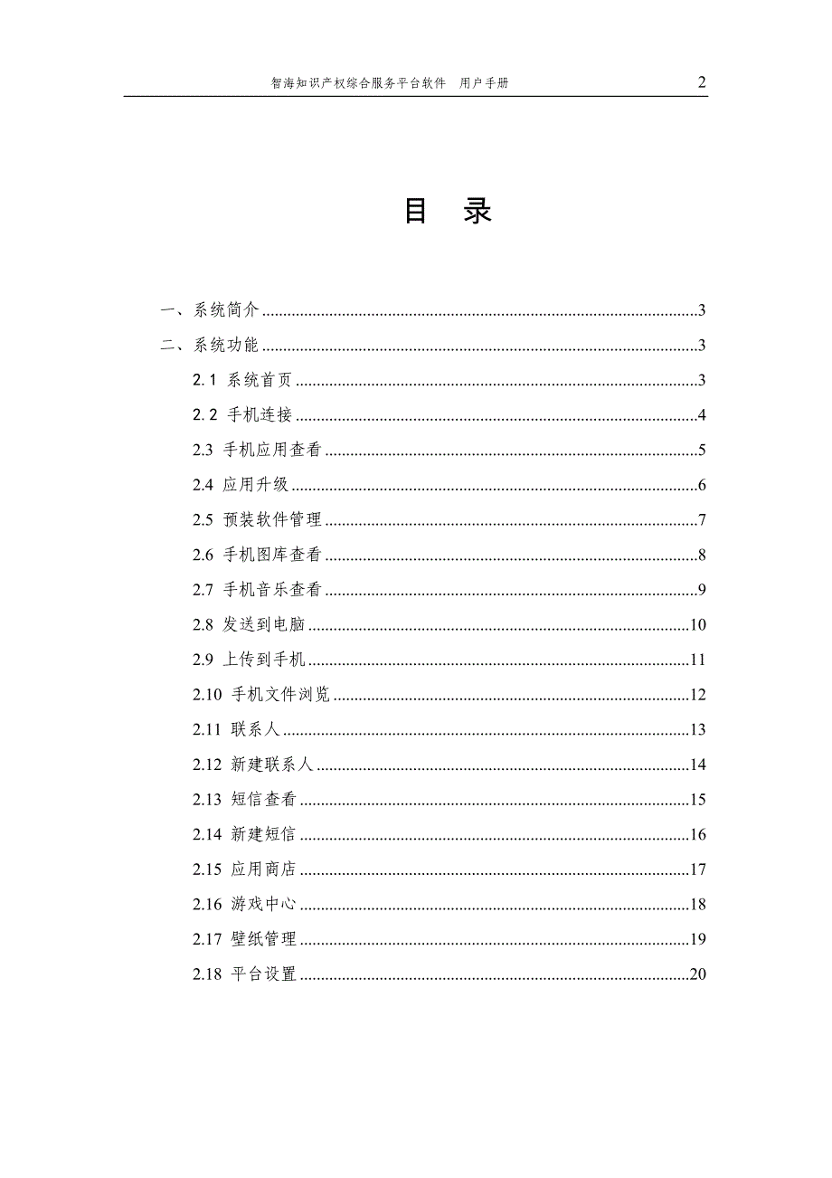 龙禧手机管理平台软件v10 用户手册_第2页