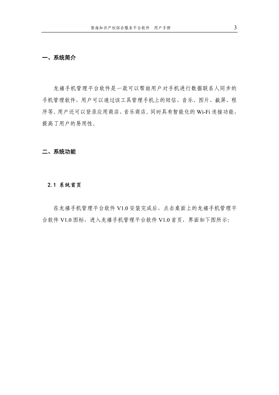 龙禧手机管理平台软件v10 用户手册_第3页