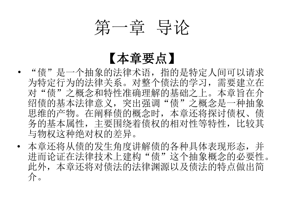 中国政法大学刘家安,民法二：债法2013年_第4页