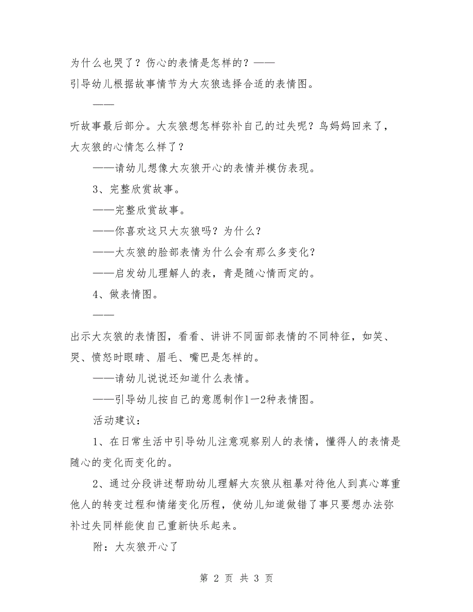 中班健康公开课教案《大灰狼开心了》_第2页