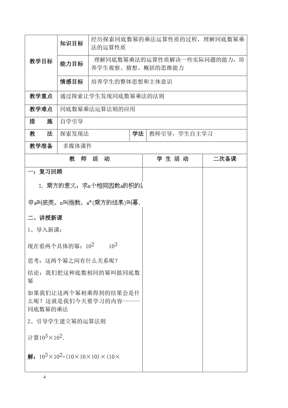 鲁教版小学六年级数学下册《整式的乘除》全章教案_第4页