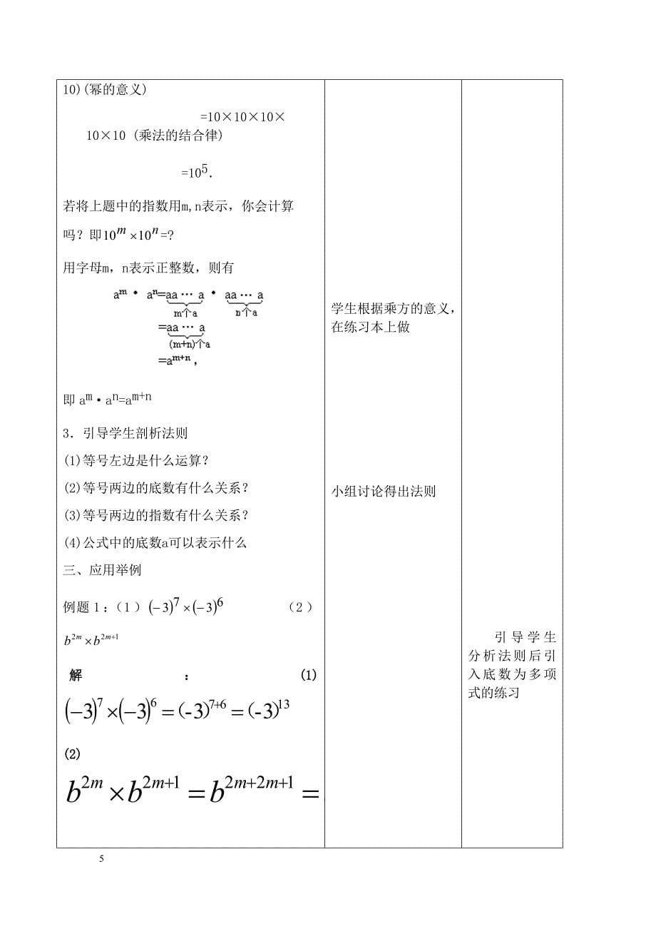 鲁教版小学六年级数学下册《整式的乘除》全章教案_第5页