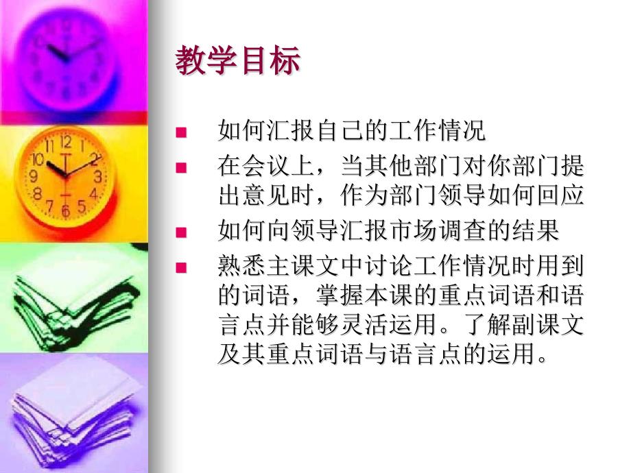 中级商务汉语第五课了解行情_第2页