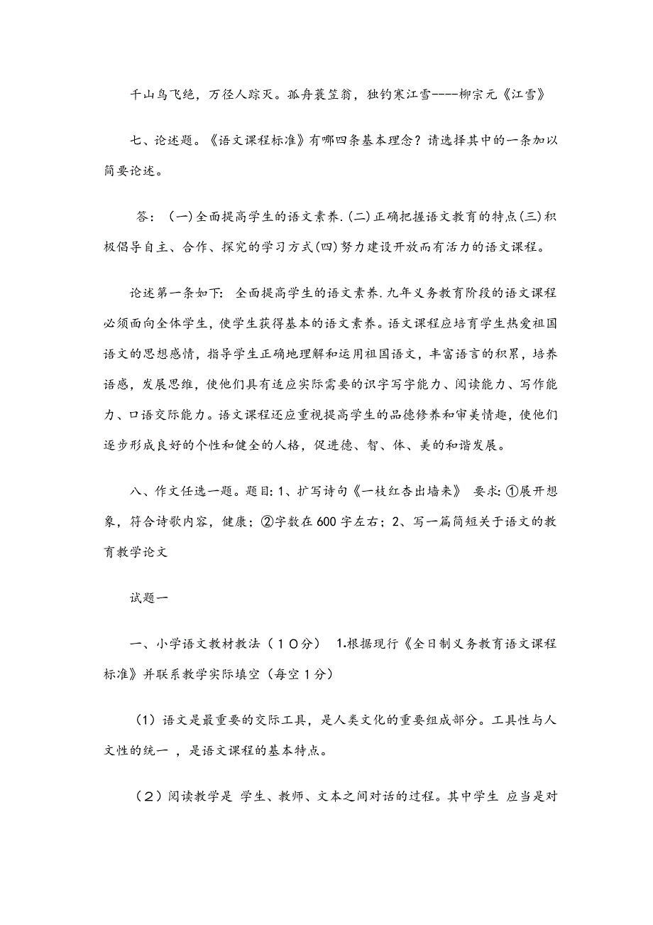 小学语文教师新教材教法复习资料_第4页