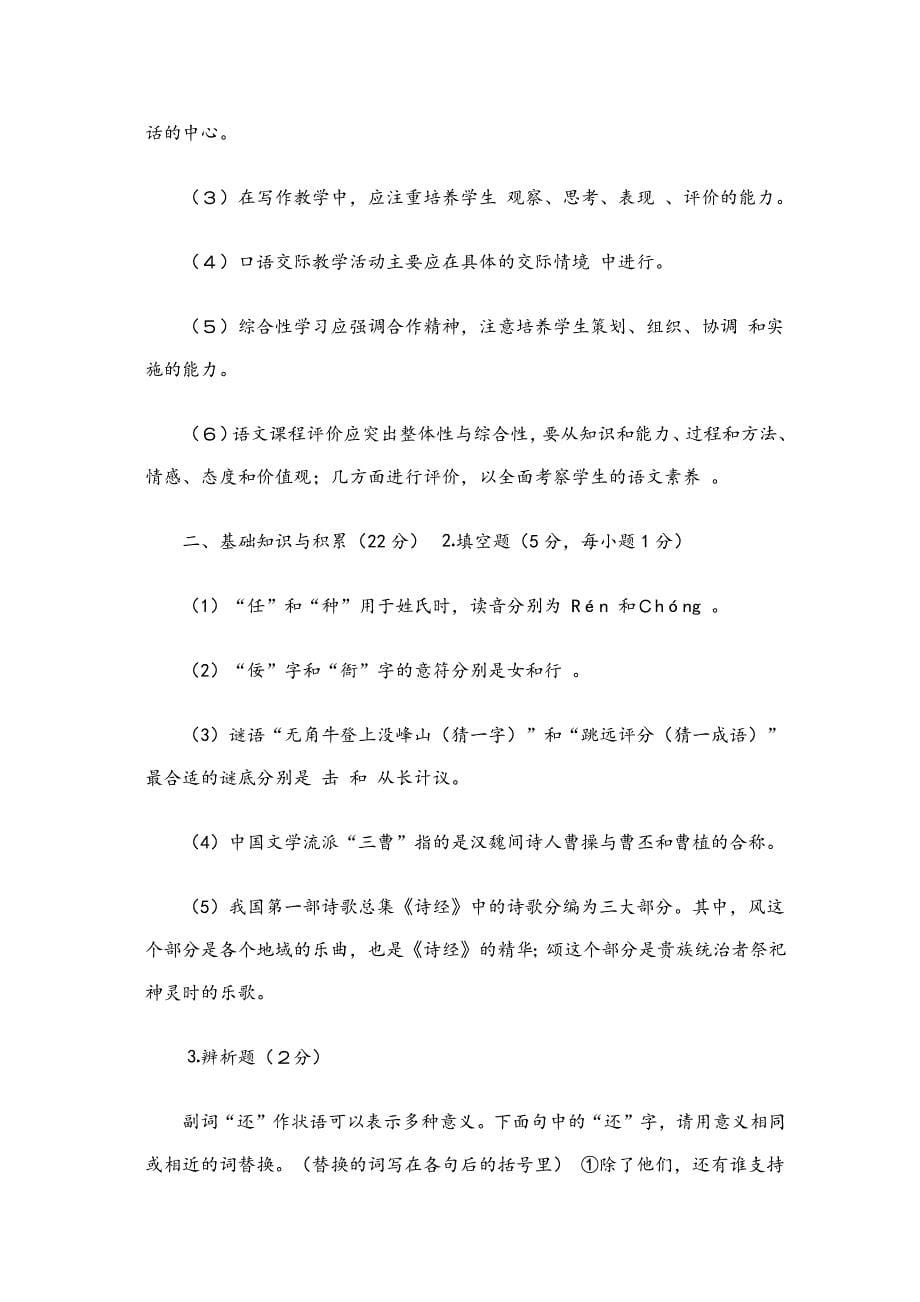 小学语文教师新教材教法复习资料_第5页