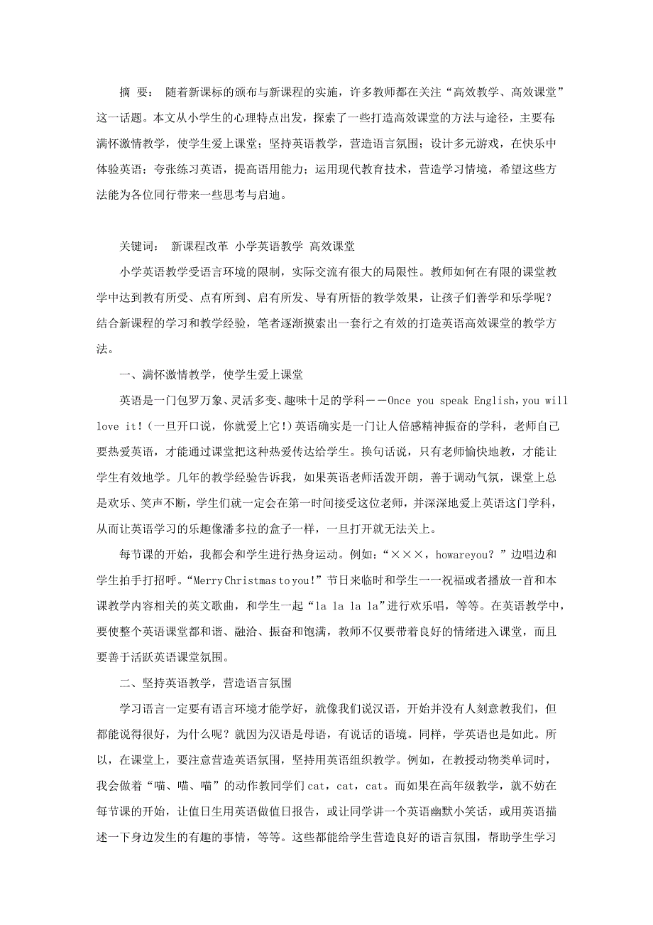 新课程背景下小学英语高效课堂构建策略_第1页