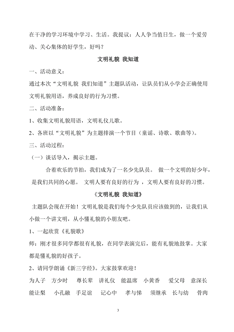 小学一年级主题队会汇编　全册_第3页