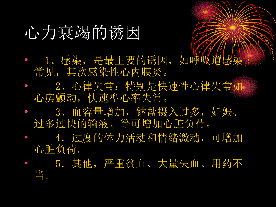 心力衰竭及心肌梗死的护理ppt课件_第3页