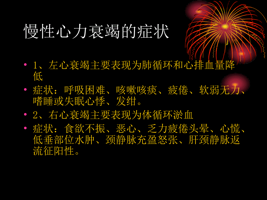 心力衰竭及心肌梗死的护理ppt课件_第4页