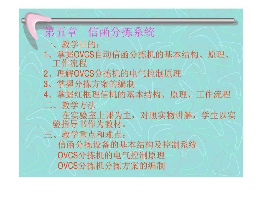 邮政技术设备与管理第5-6章_第2页