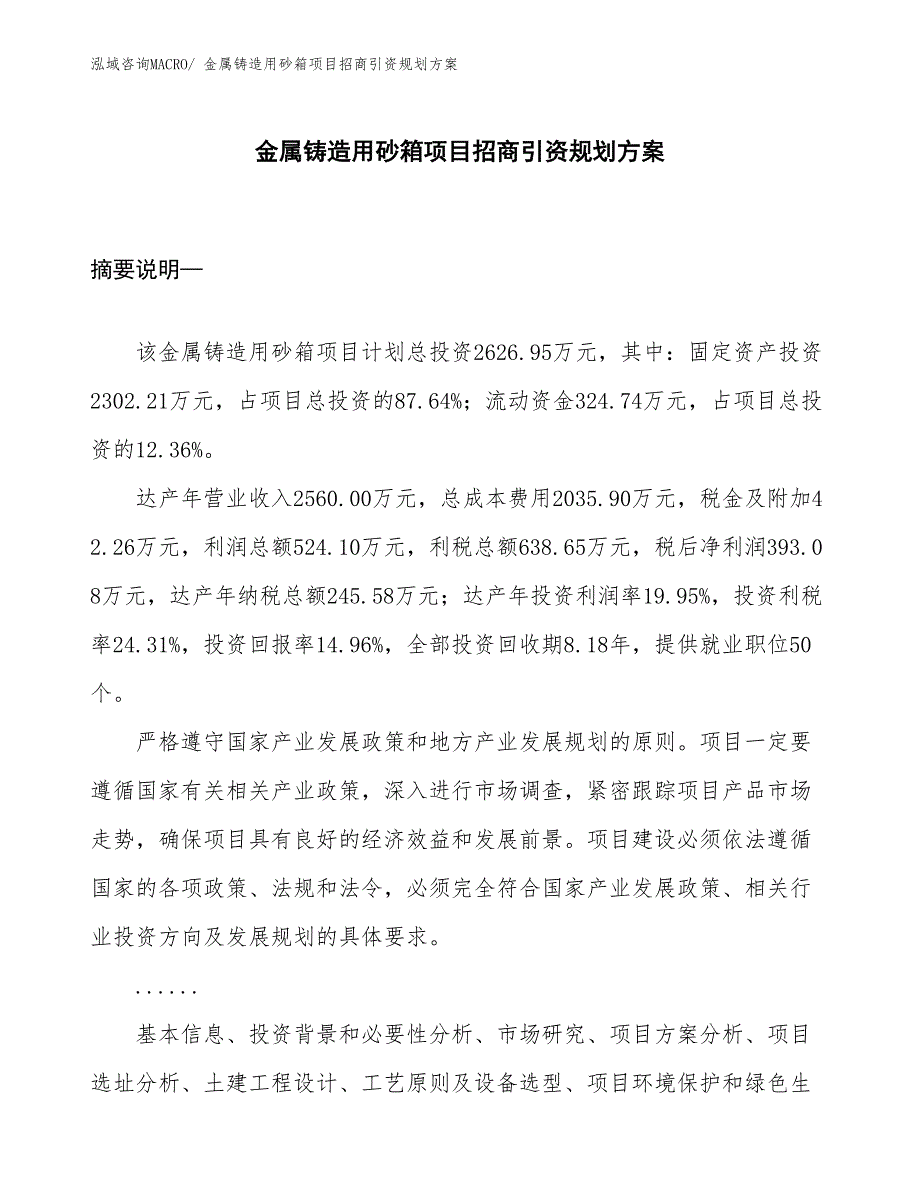 金属铸造用砂箱项目招商引资规划方案_第1页