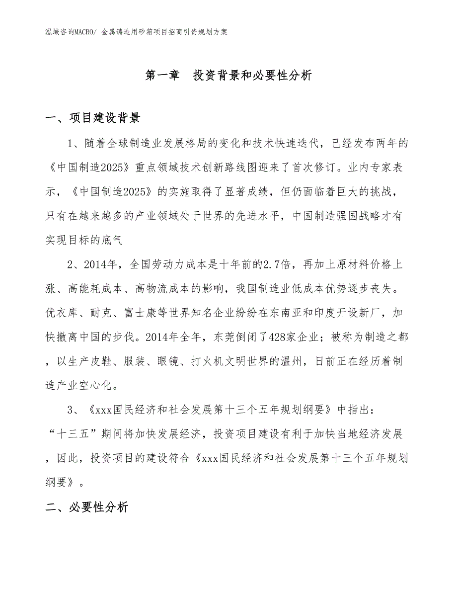 金属铸造用砂箱项目招商引资规划方案_第3页