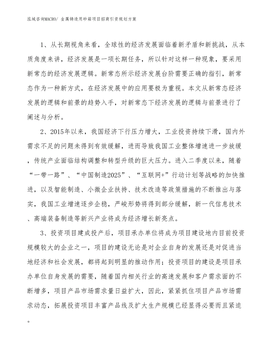 金属铸造用砂箱项目招商引资规划方案_第4页