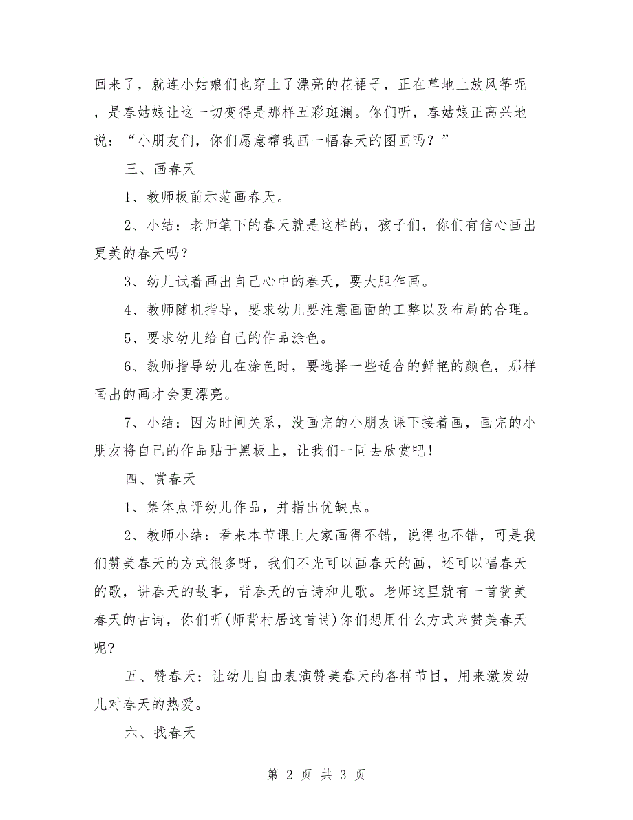 大班美术欣赏教案《春天的色彩》_第2页