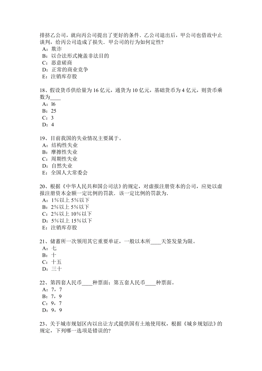 山东省2015年银行招聘性格测试题之事业心测试题考试试卷_第4页