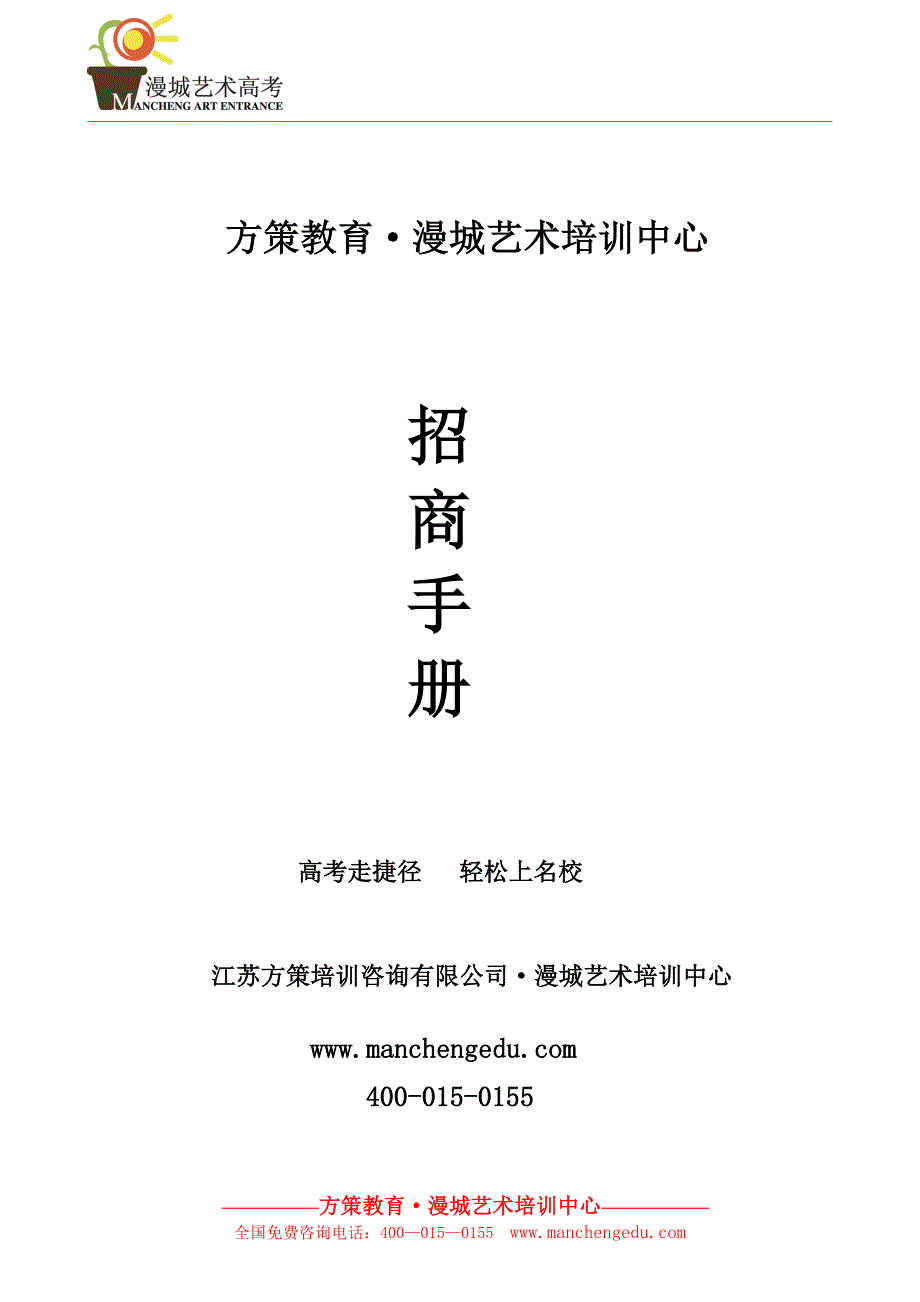 《漫城招商手册》doc版_第1页