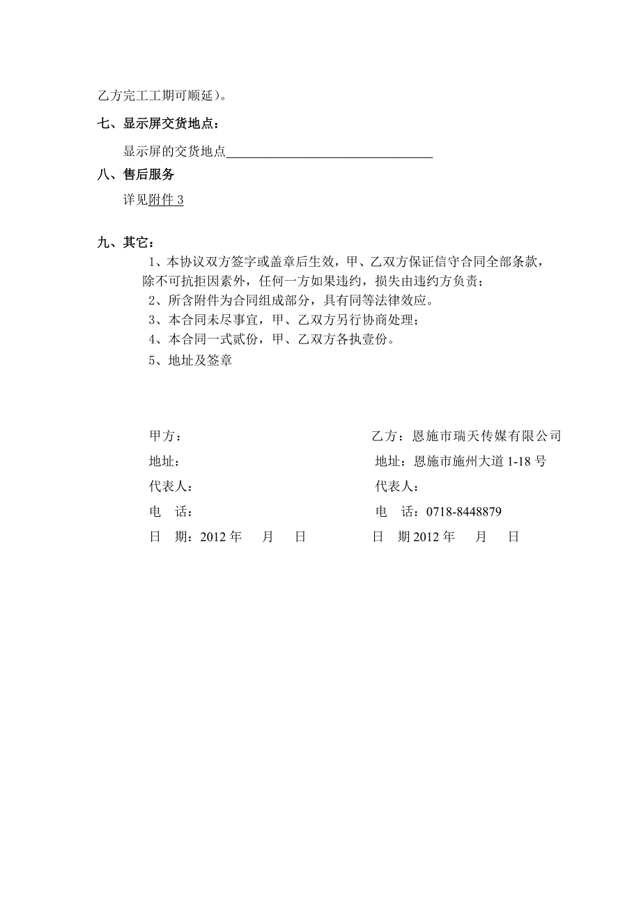 加盟led显示屏购销合同_第2页