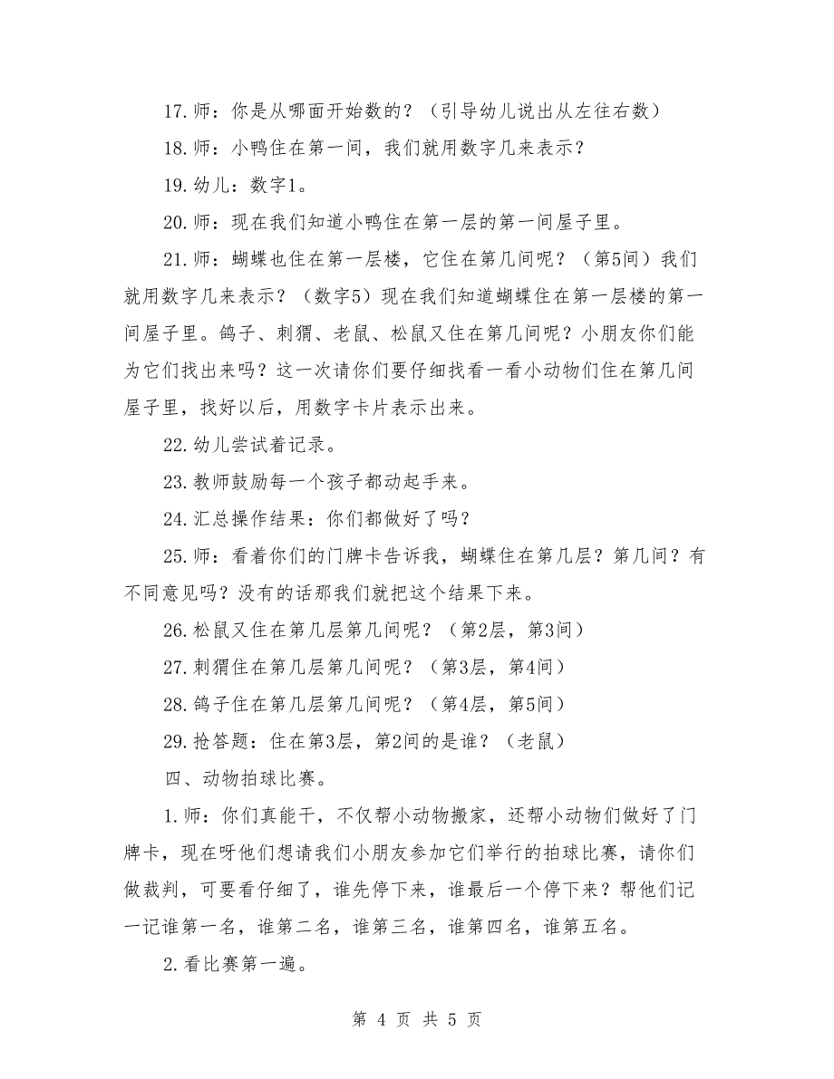 中班数学优质课教案《认识5以内的序数》_第4页