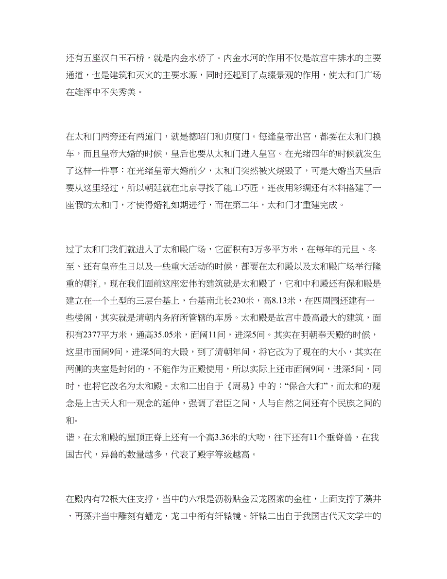 2018北京故宫导游词3篇_第3页