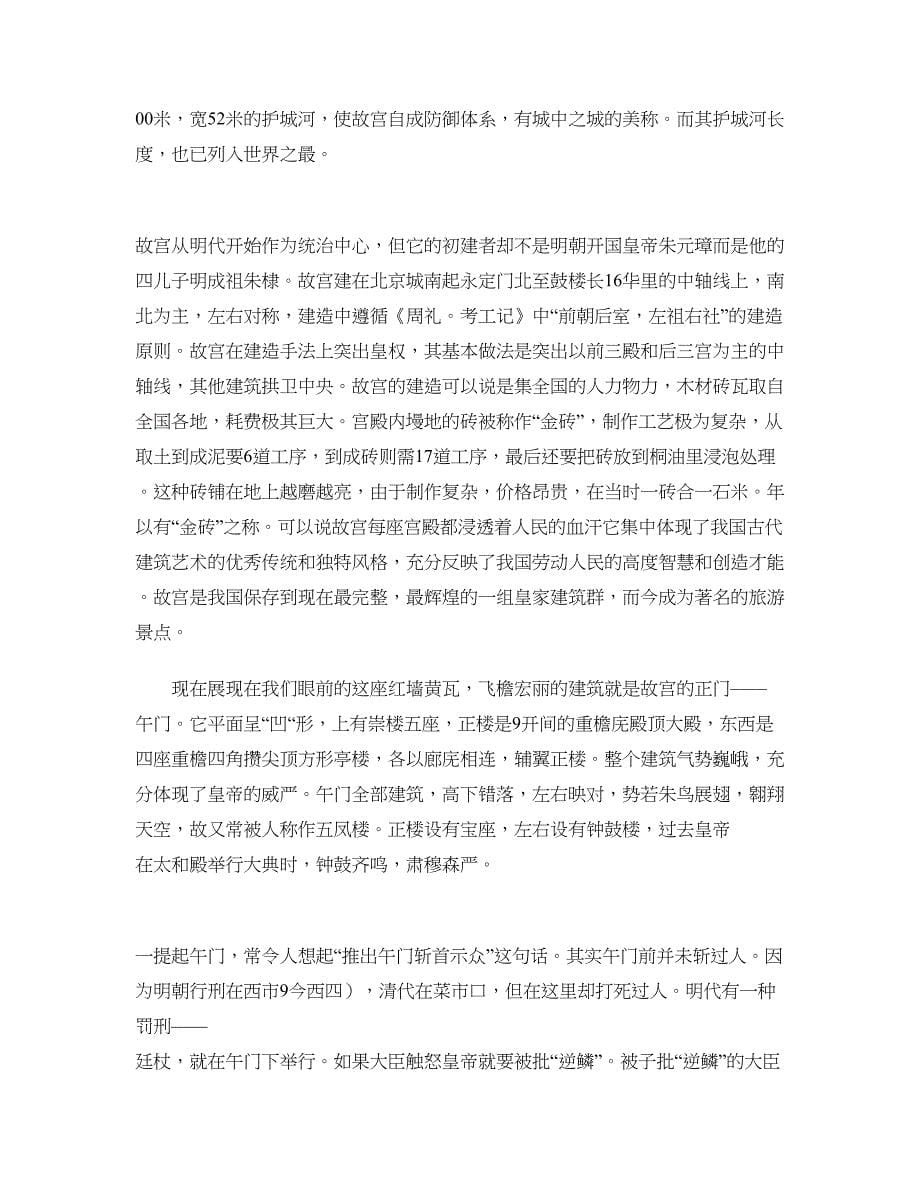 2018北京故宫导游词3篇_第5页