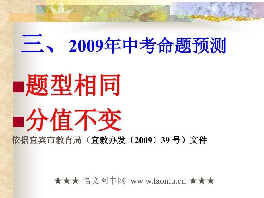 2010年中考积累&#8226;运用部分详细信息_第5页