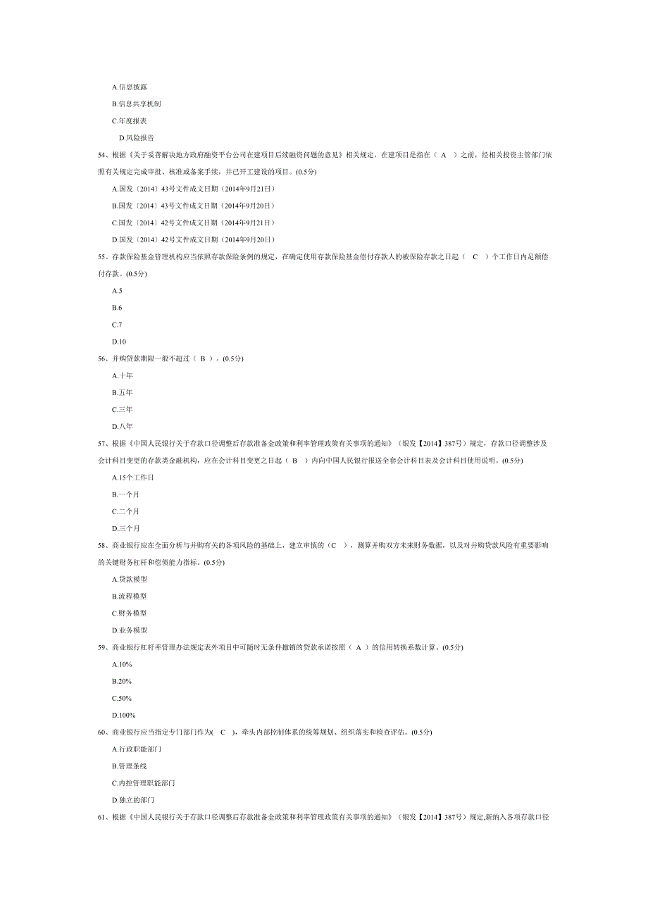 信用社合规考试测试题_第4页