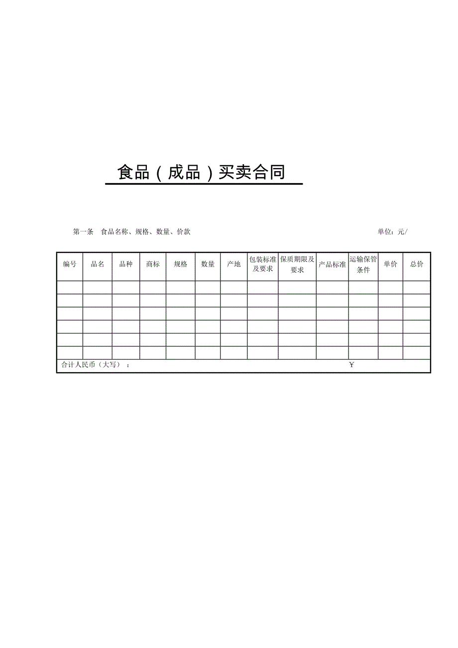 食品买卖及代销合同_第1页