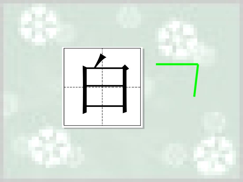 2015秋一年级语文上册《看天鹅》课件1沪教版_第3页