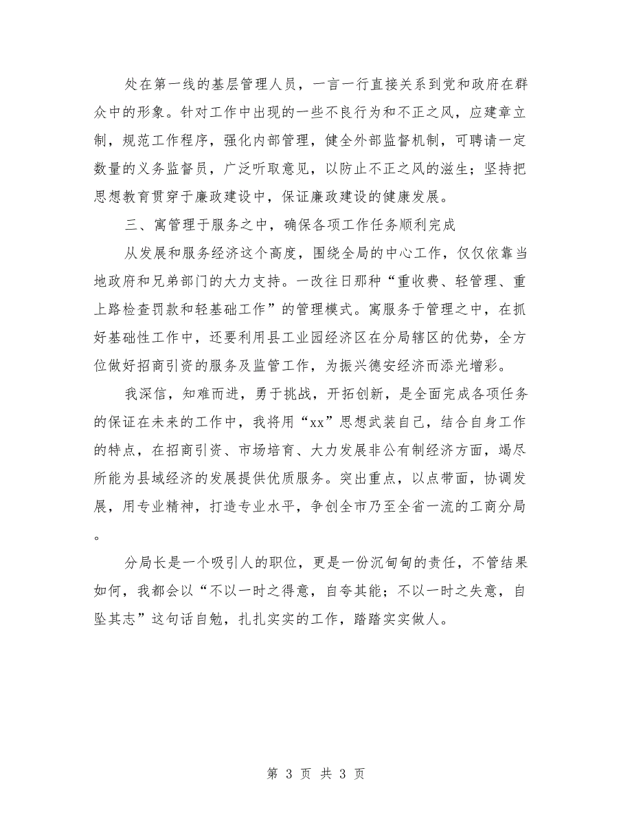 2018工商分局局长竞聘演讲稿_第3页