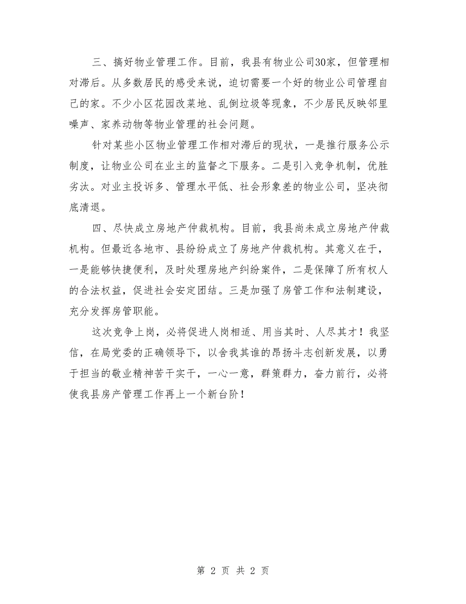 2018年10月县房产管理处主任竞争上岗演讲稿_第2页