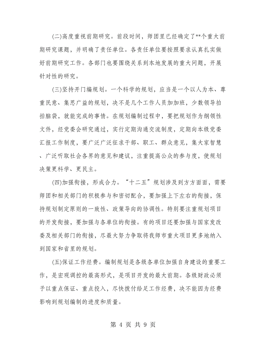 领导在援建工作会上的讲话_第4页