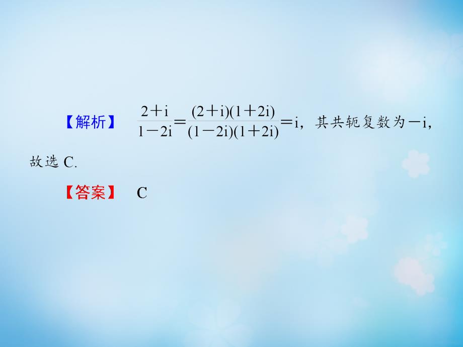 2016届高考数学大一轮复习第11章第4节数系的扩充与复数的引入课件文新人教版_第4页