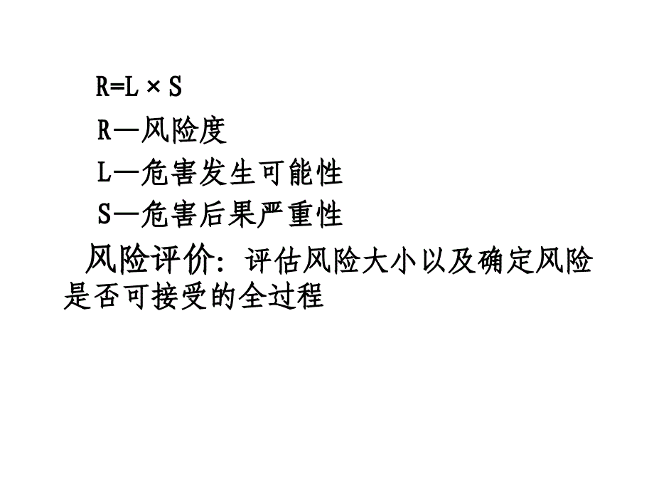 安全风险隐患管理培训（新）ppt文档_第4页