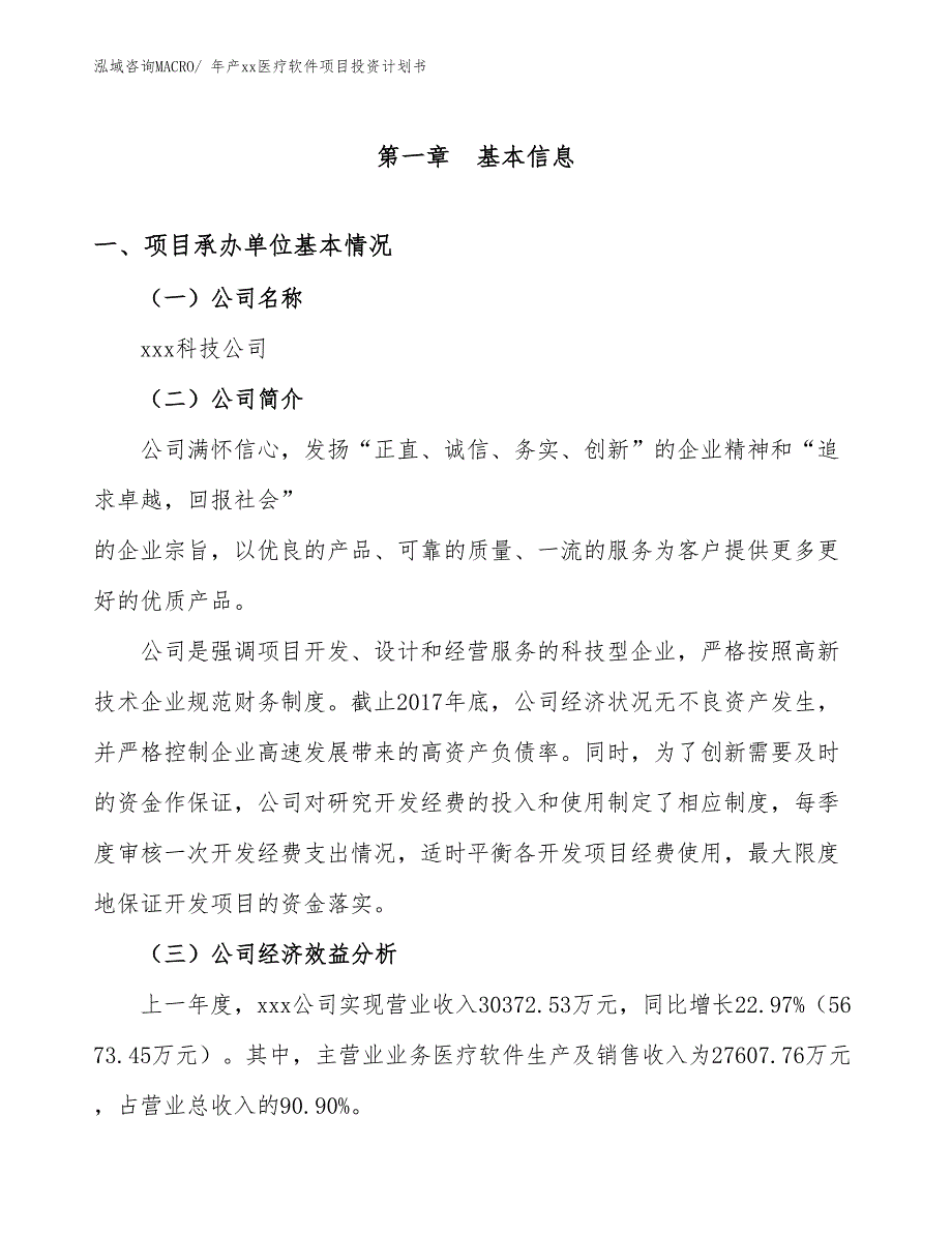 年产xx医疗软件项目投资计划书_第3页