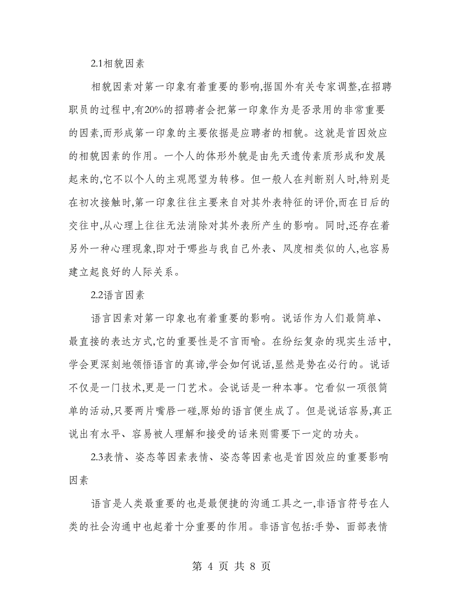 首因效应及其在求职面试中使用_第4页