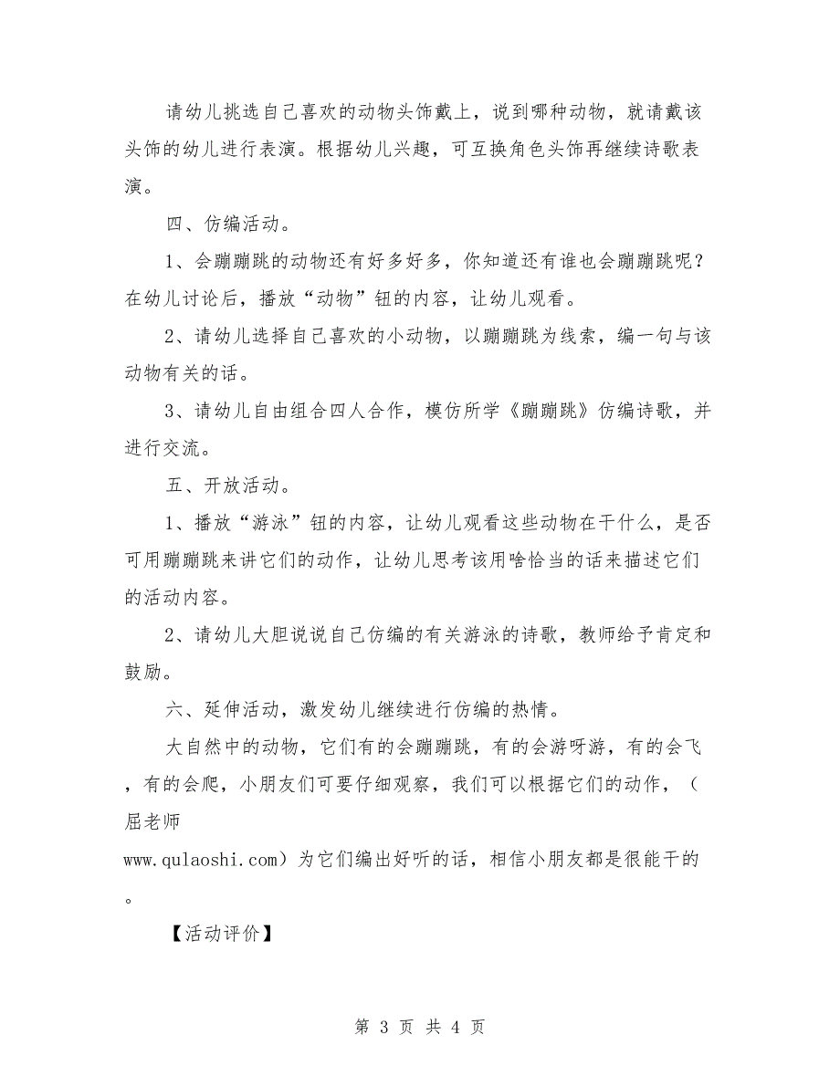 幼儿园中班语言优秀教案《蹦蹦跳》_第3页