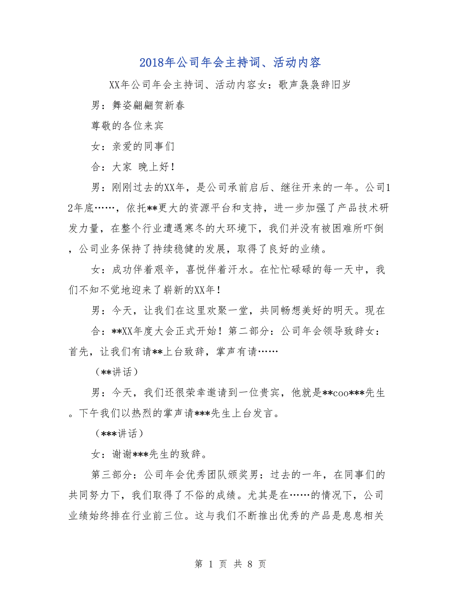 2018年公司年会主持词、活动内容_第1页