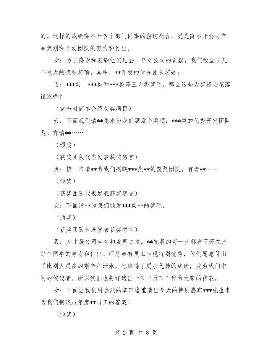 2018年公司年会主持词、活动内容_第2页