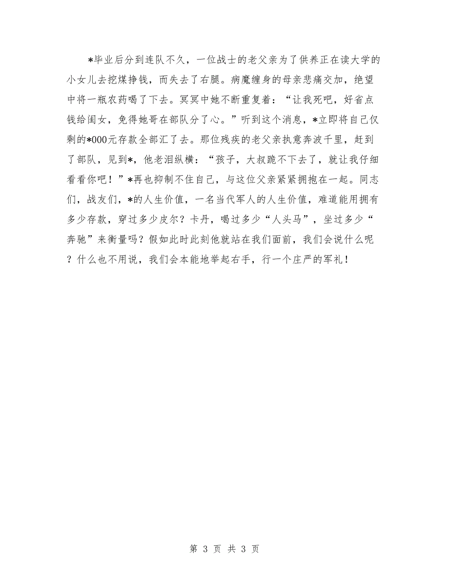 关于建军节演讲稿：军人的回答_第3页