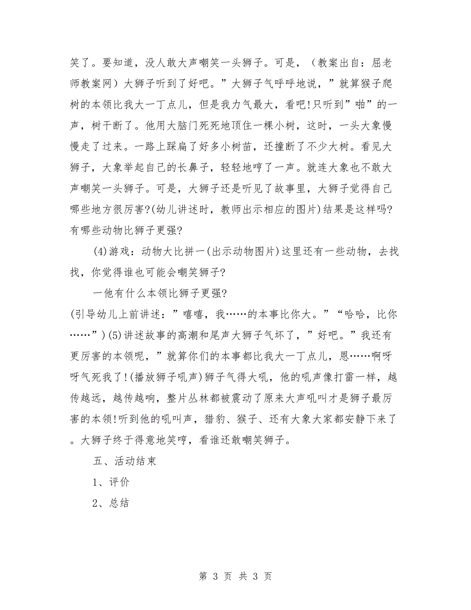 幼儿园中班语言公开课教案详案评价《谁敢嘲笑狮子》_第3页