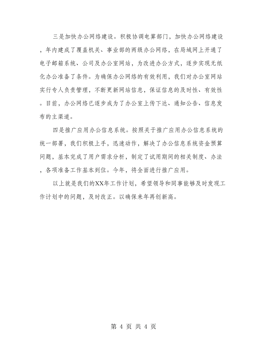 公司计划_第4页