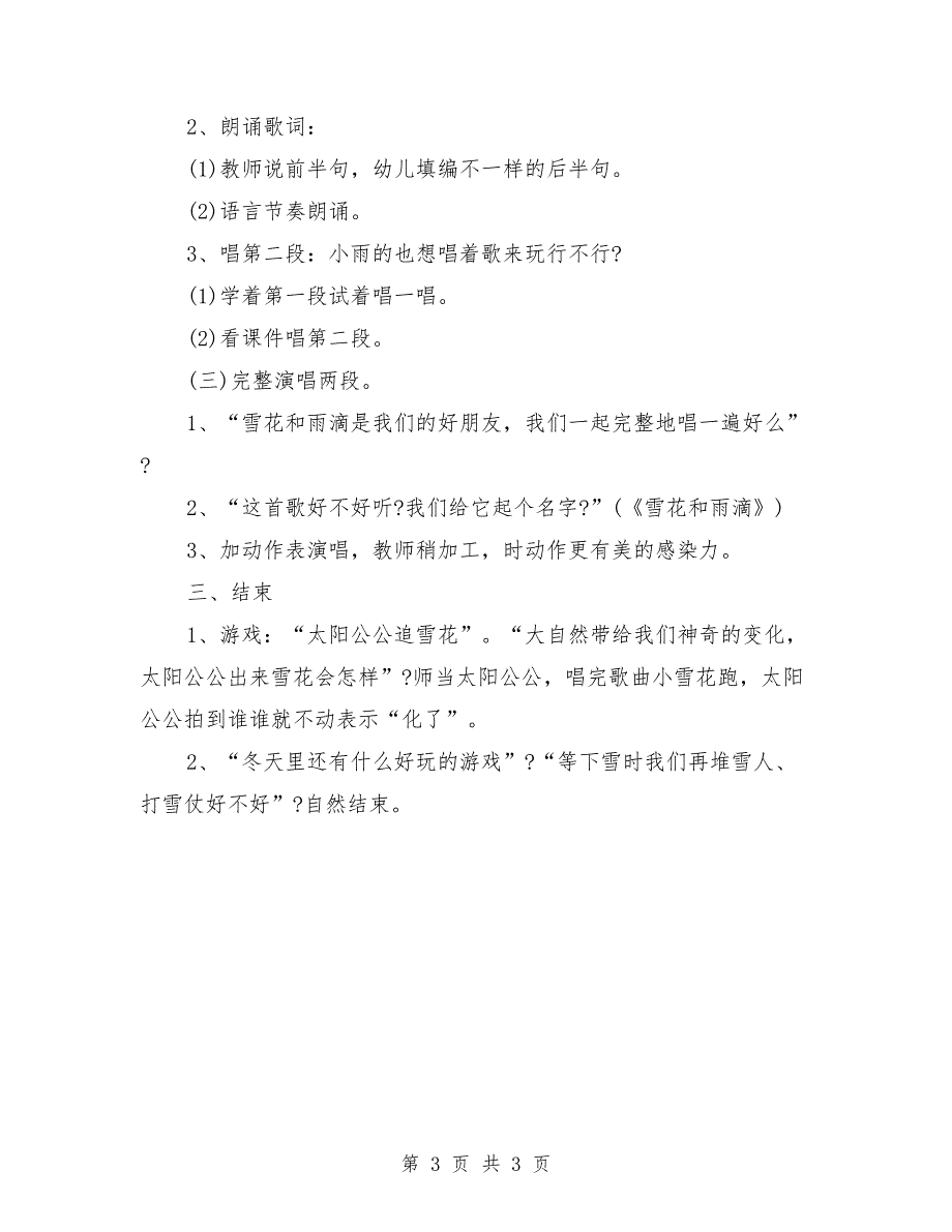 大班音乐歌曲活动——雪花和雨滴_第3页