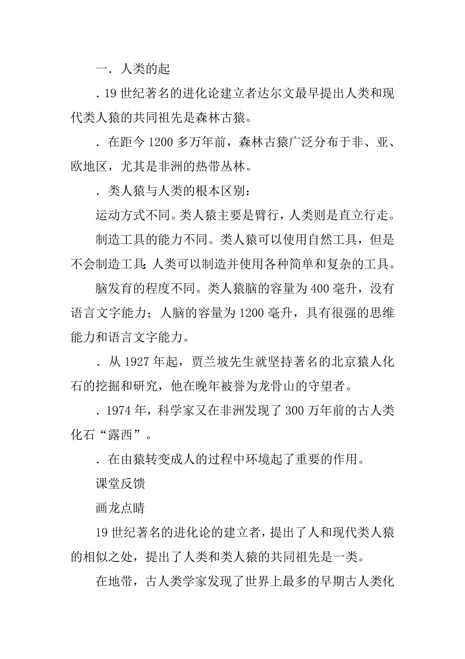 七年级下册生物章重点、难点、知识点整理_第2页