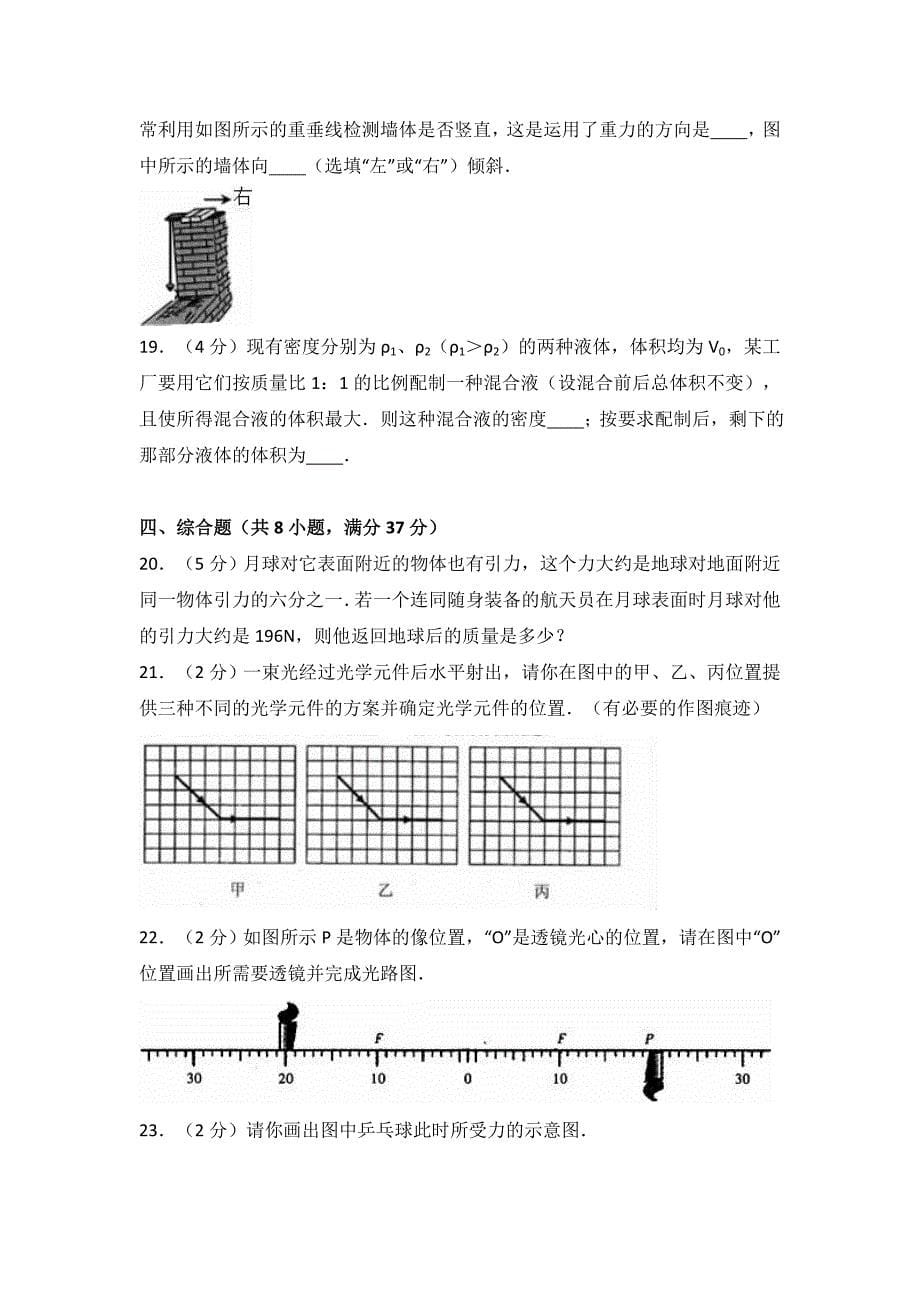 天津市和平区2019年八年级（上）期末物理试卷两套附答案解析_第5页