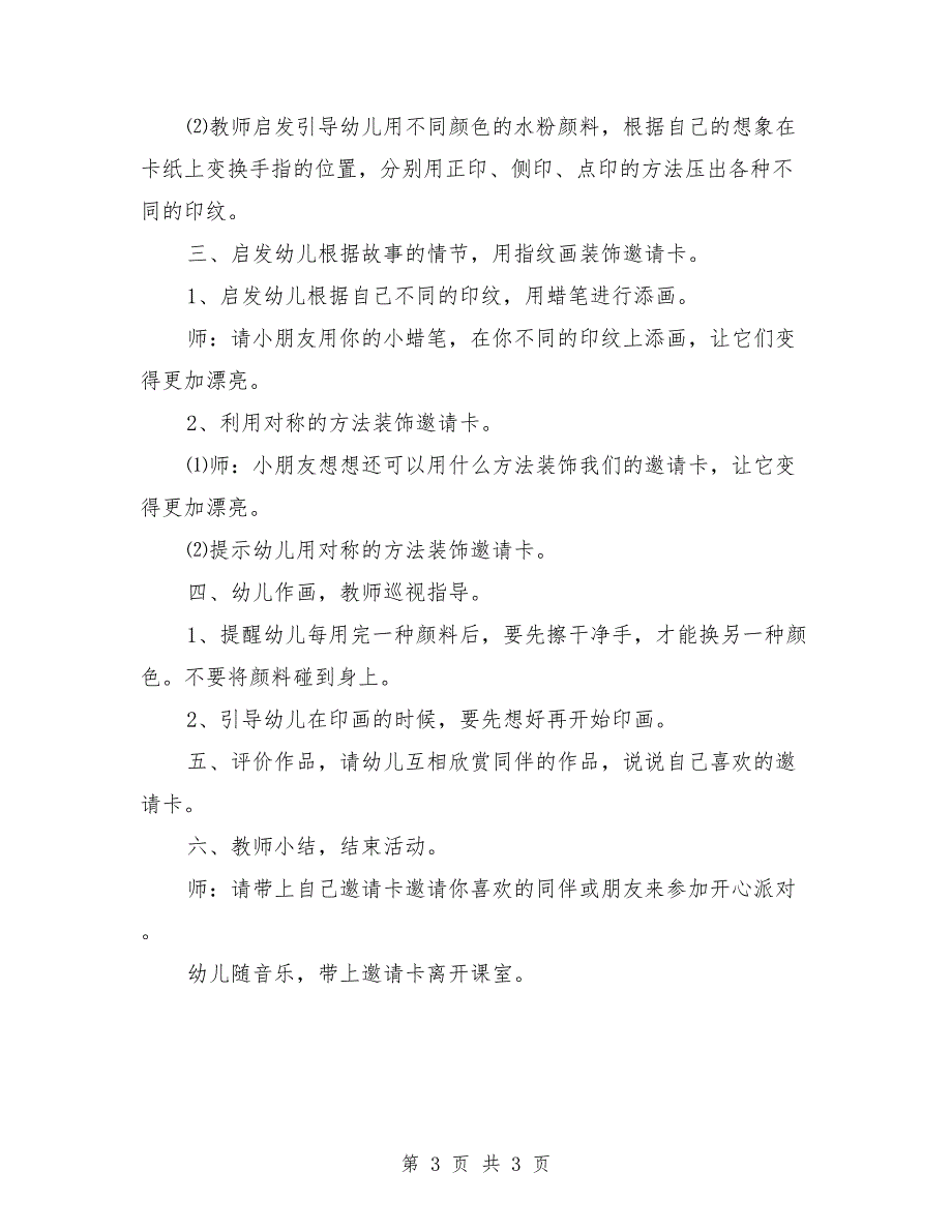 大班美术活动：奇妙的指纹邀请卡_第3页