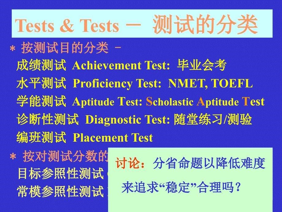 ppt-了解考试,回归教学-nmet分析高中英语教学反思aug._第5页